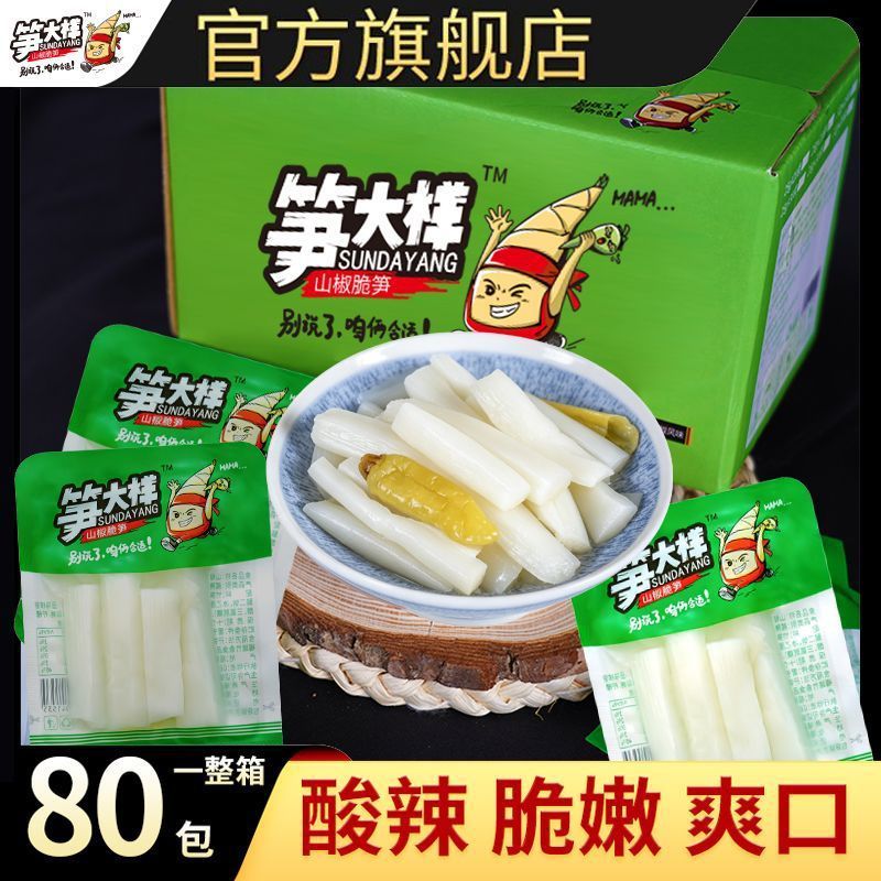 笋大样泡椒笋小样升级版新鲜山椒竹笋酸辣零食宿舍解馋开袋即食