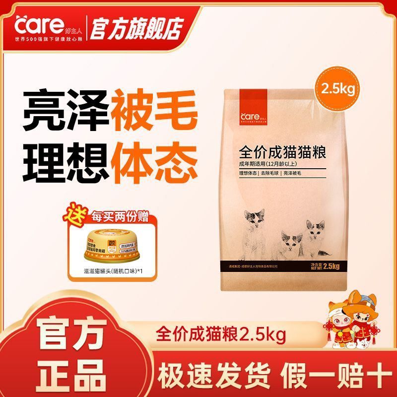 【好主人】猫粮成猫幼猫营养助长肉猫食全价全期全猫种通用猫咪主粮