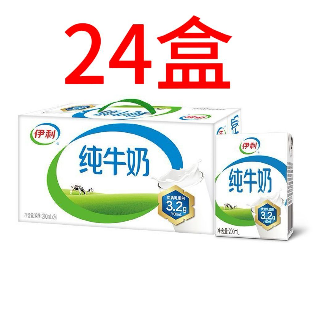 8月特惠-伊利纯牛奶200ml*24盒整箱送礼学生成人营养早餐纯奶正品