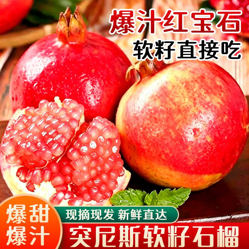 突尼斯软籽石榴5斤 19.9元 - 线报酷