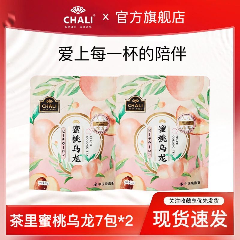 CHALI茶里公司蜜桃乌龙雪梨白茶果粒茶包办公室便携冲健康冲泡