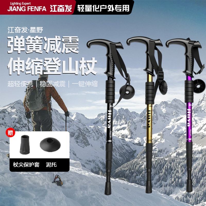 江奋发登山杖铝合金伸缩手杖爬山徒步专业户外装备男女同款防滑杖