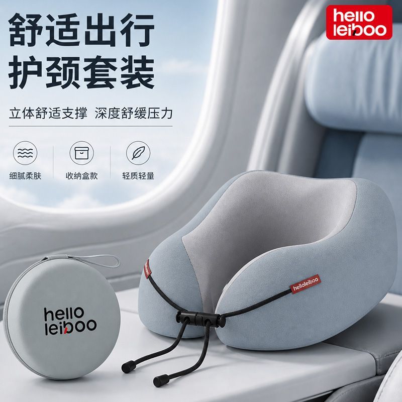 徕本记忆棉U型枕车载减压睡觉头枕护颈枕脖子靠枕午睡颈椎头枕