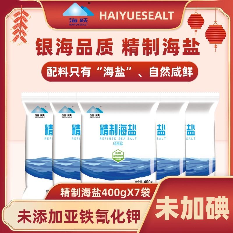 海跃精制海盐400g*7袋 9.9元 - 线报酷