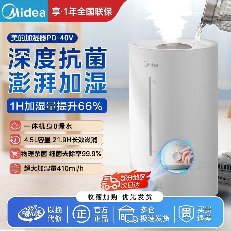 【美的】加湿器家用大容量雾量抑菌抗菌轻音