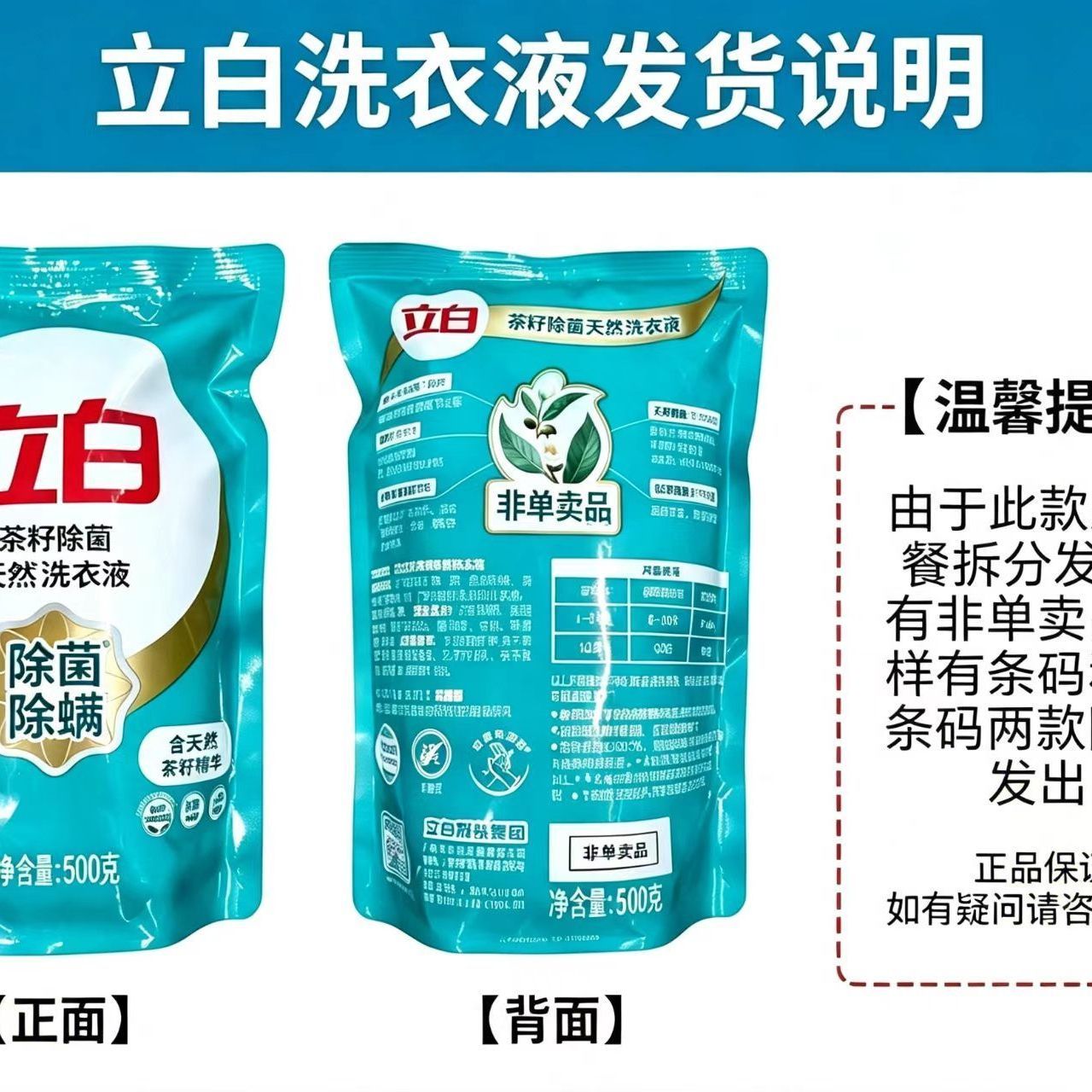 【2袋】开学立白茶籽除菌除螨洗衣液500g去异味抑菌低泡洁净家庭