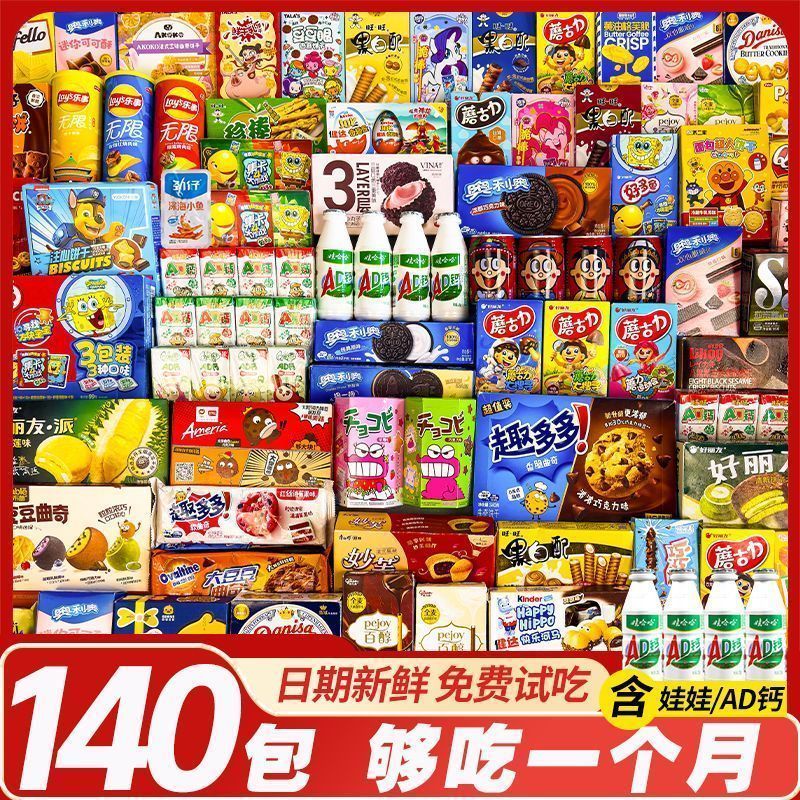 零食大礼包网红爆款高端送女友儿童男生日节日礼盒整箱装解馋食品 图 2