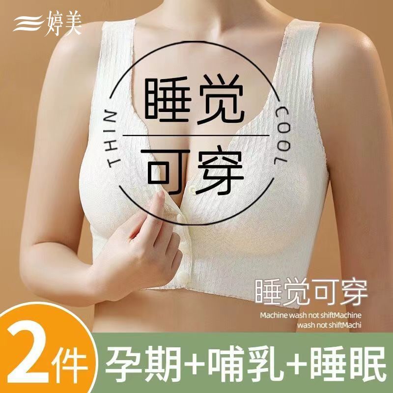 婷美孕妇内衣怀孕期专用聚拢防下垂月子喂奶哺乳文胸罩薄款舒适