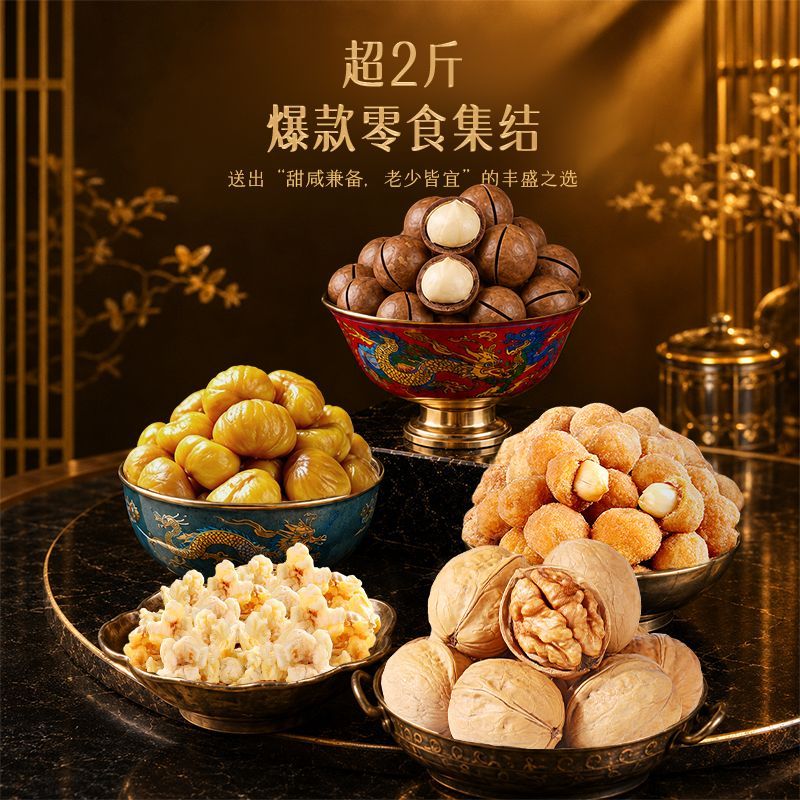 百草味坚果零食礼盒大礼包中秋节送礼团购休闲健康干果1085g/8件