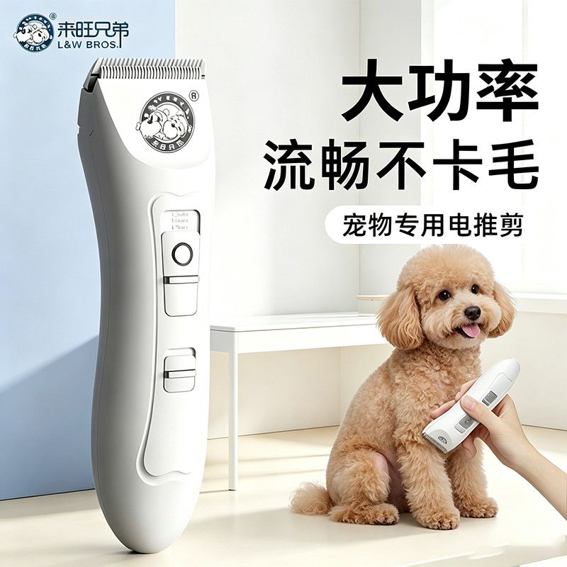 【来旺兄弟】宠物狗狗专用剃毛器电推剪猫咪剃脚毛神器剃全身狗毛推子