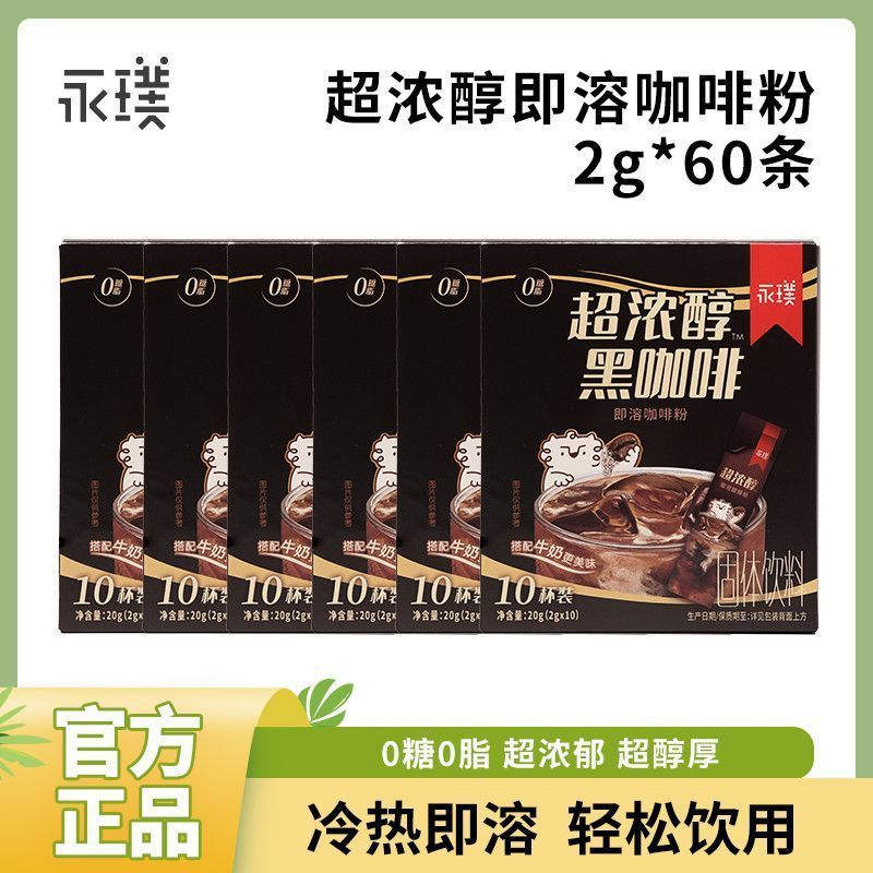 永璞超浓醇咖啡粉60条 35.8元，usmile焕白牙膏80g1支+30g1支 15.9元 - 线报酷