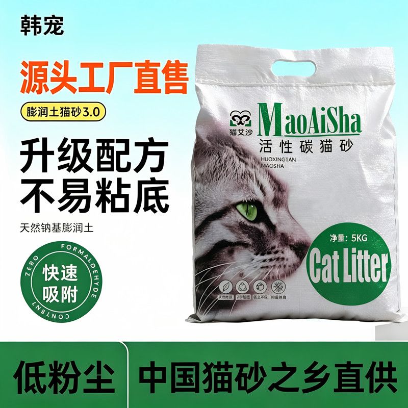 猫砂除臭膨润土大颗粒特价批发活性炭猫砂矿砂石工厂直发猫咪用品