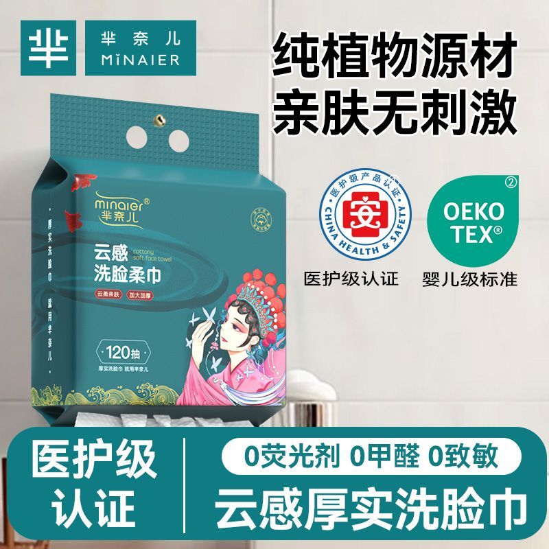 芈奈儿悬挂式洗脸巾4提共480抽 34.9元 - 折送网