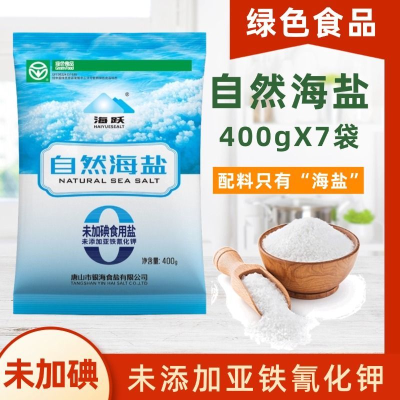 家用食用盐400克*7袋 9.9元 - 线报酷