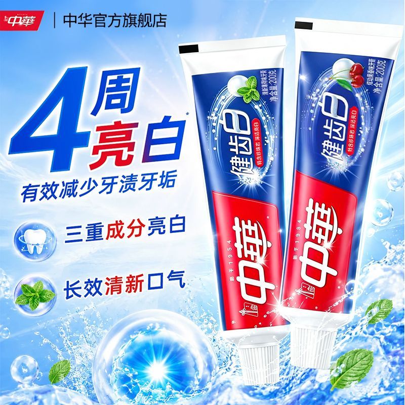 中华健齿白牙膏含氟防蛀亮白去渍小苏打薄荷清新口气家庭装男女