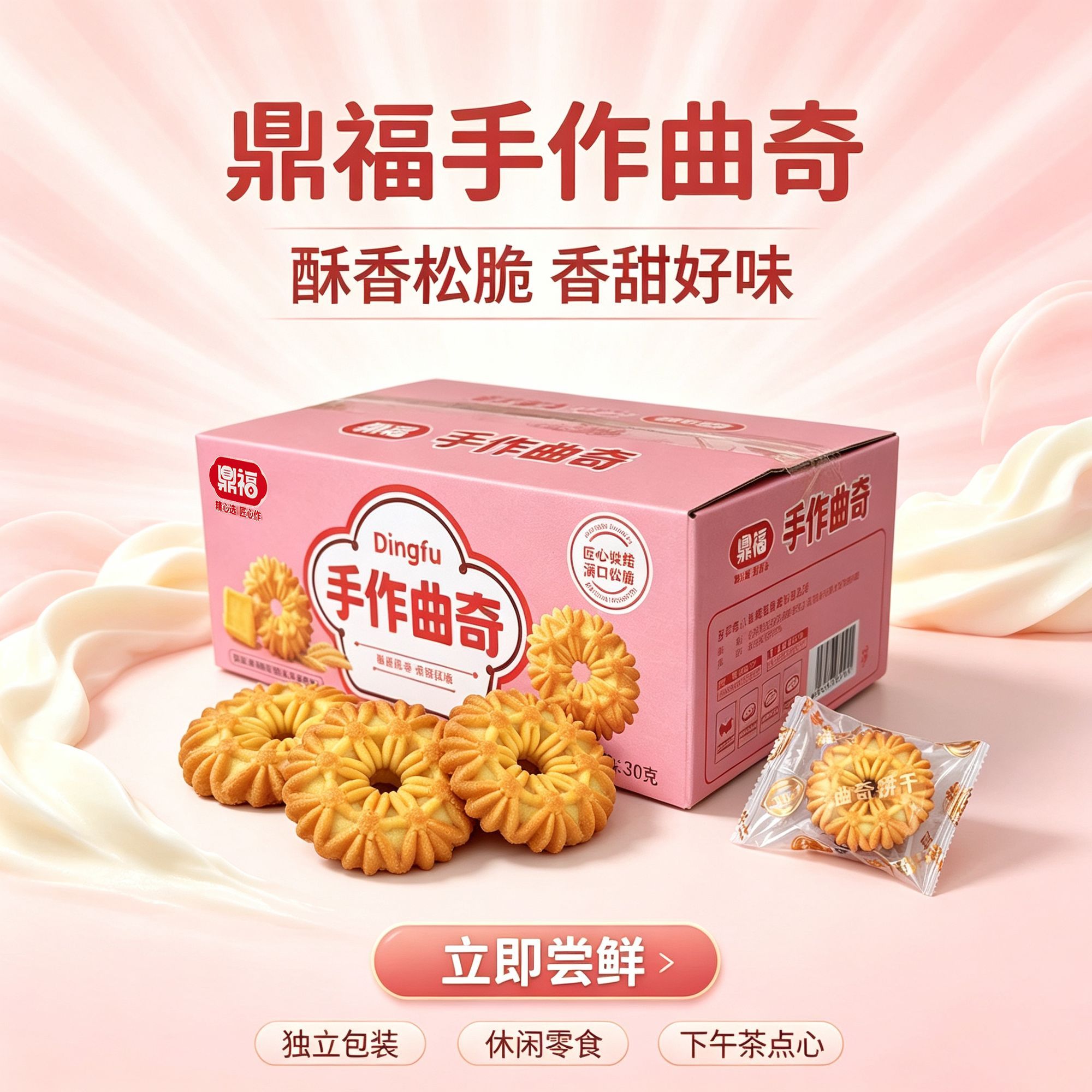 鼎福手作曲奇1箱净重370g 5.9元 - 线报酷