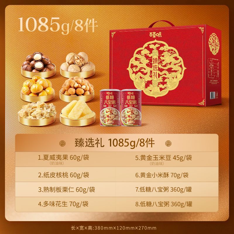 百草味坚果零食礼盒大礼包中秋节送礼团购休闲健康干果1085g/8件
