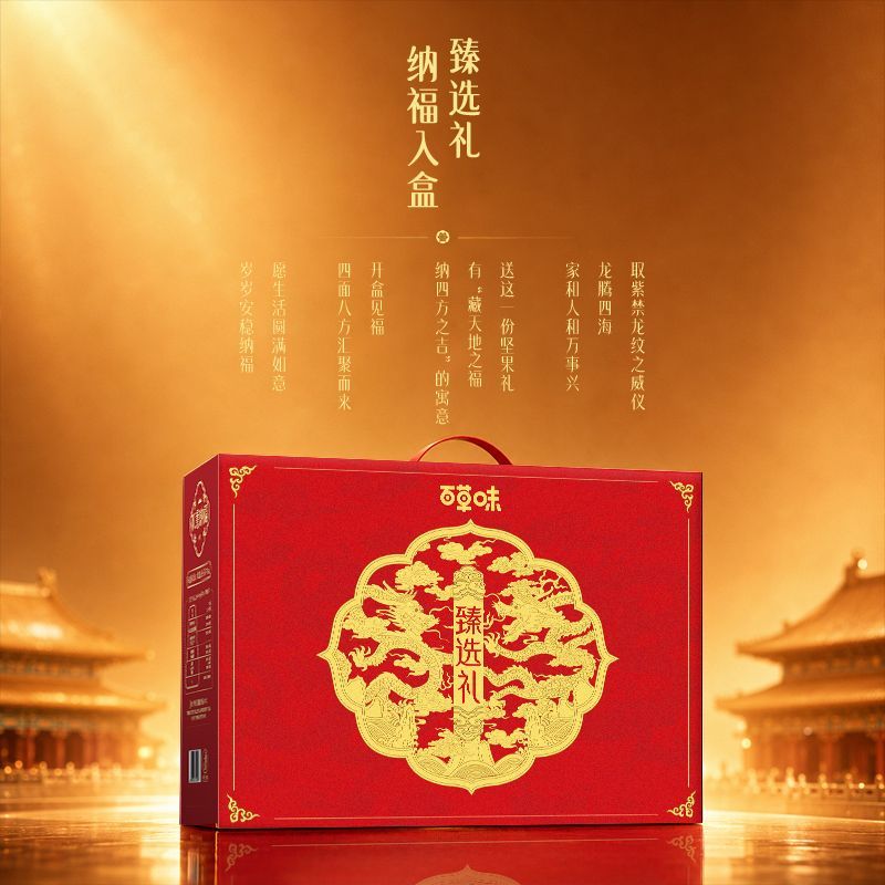 百草味坚果零食礼盒大礼包中秋节送礼团购休闲健康干果1085g/8件