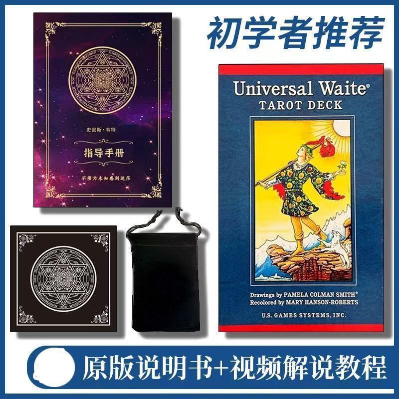 经典正版普及韦特塔罗牌新手初学者入门伟特全套78张卡牌传统通用
