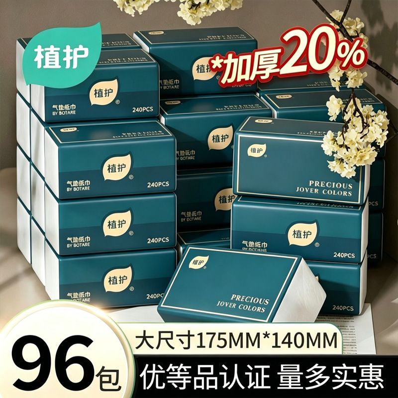 【植护】气垫抽纸巾整箱家用擦手用纸餐巾纸面巾纸宿舍批发卫生厕所纸