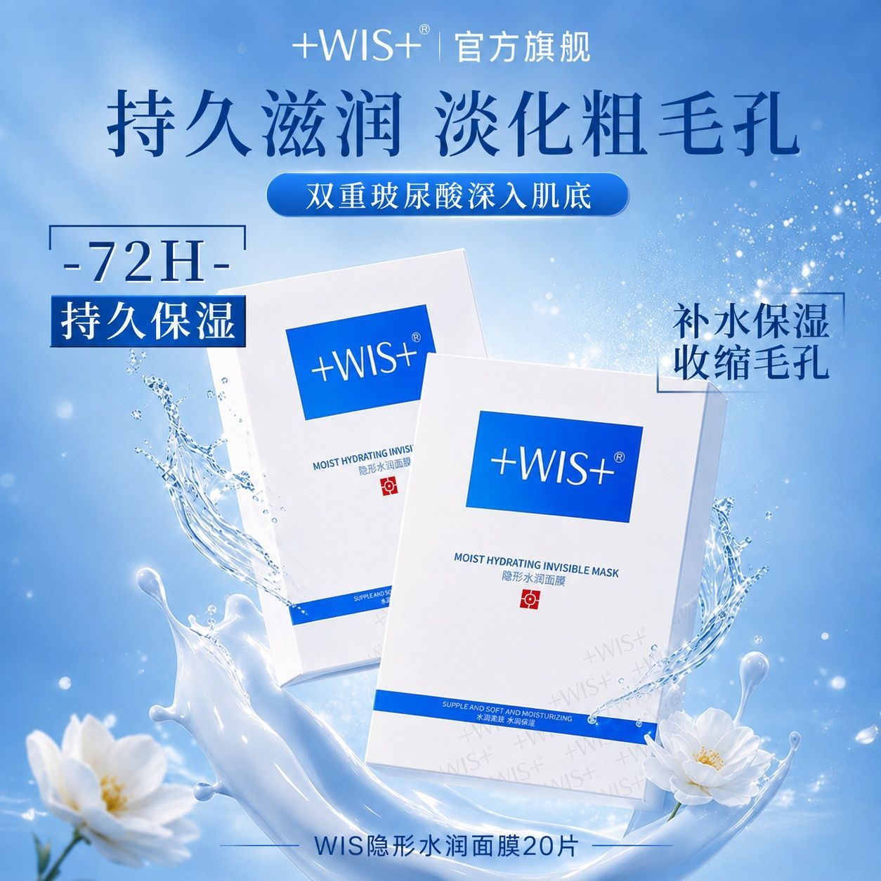 【WIS】水润面膜贴双重玻尿酸补水保湿收缩毛孔敏肌适用男女正品