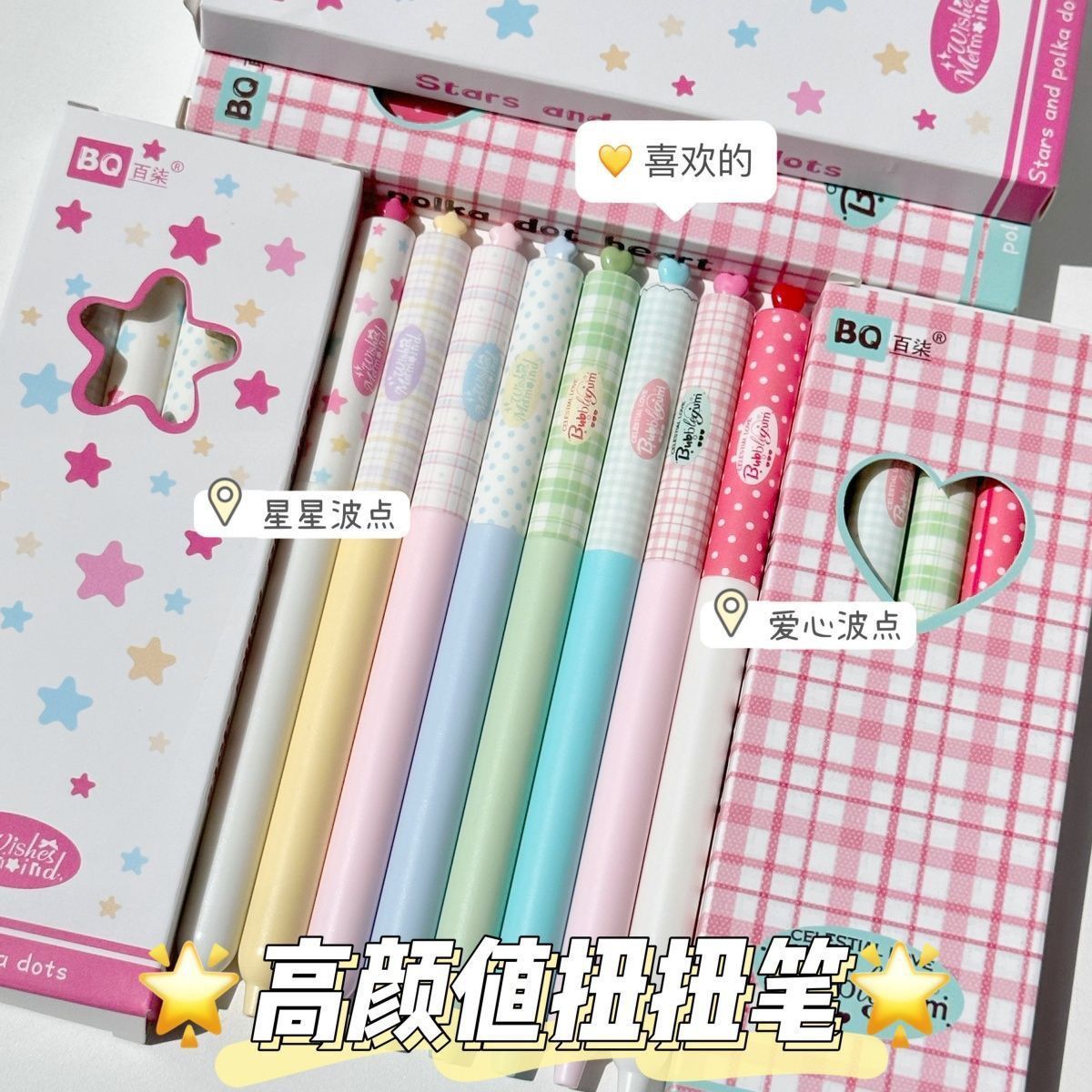 星星波点旋转扭扭高颜值ins学生开学ST