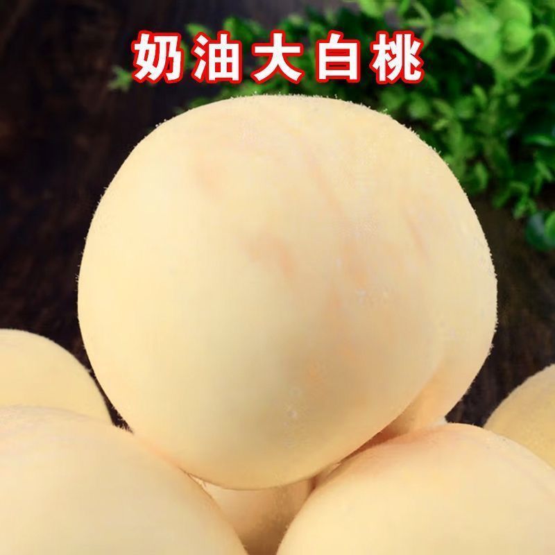 蒙阴奶油蜜桃大白桃4.5-4.8斤 22.9元 - 线报酷
