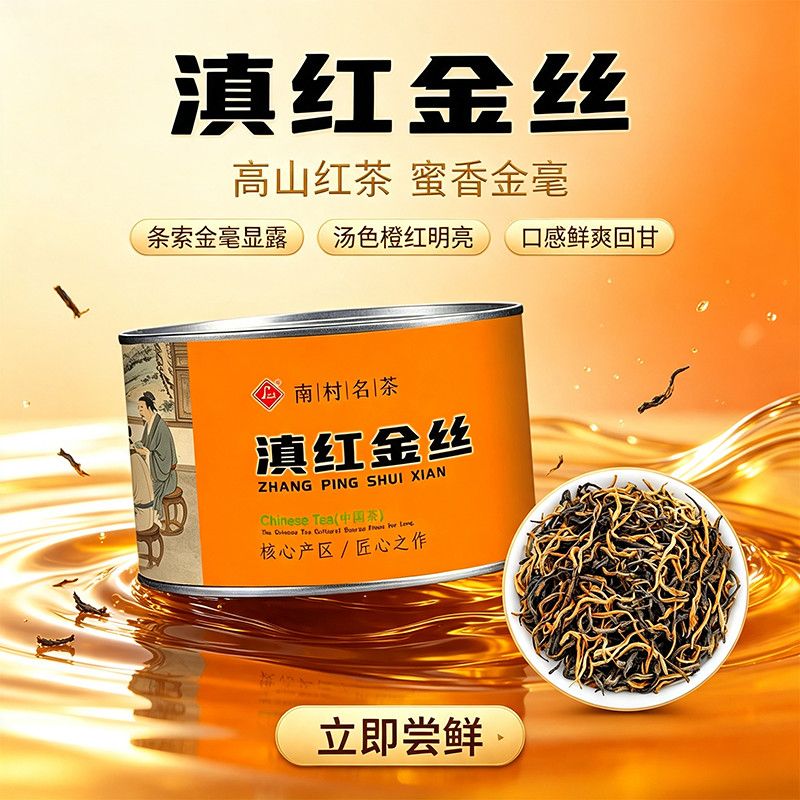 正宗云南滇红茶叶一级凤庆滇红浓香型耐泡蜜香暖胃工夫红茶罐装