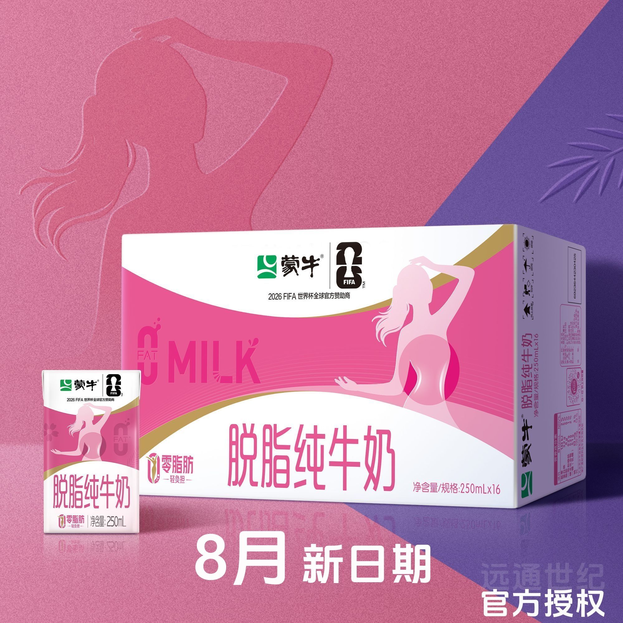 8月产 蒙牛脱脂纯牛奶250ml*16盒
