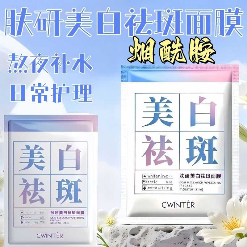 50片美白祛斑面膜 淡斑补水面膜烟酰胺提亮肤色抗皱保湿精华熬夜 图 6
