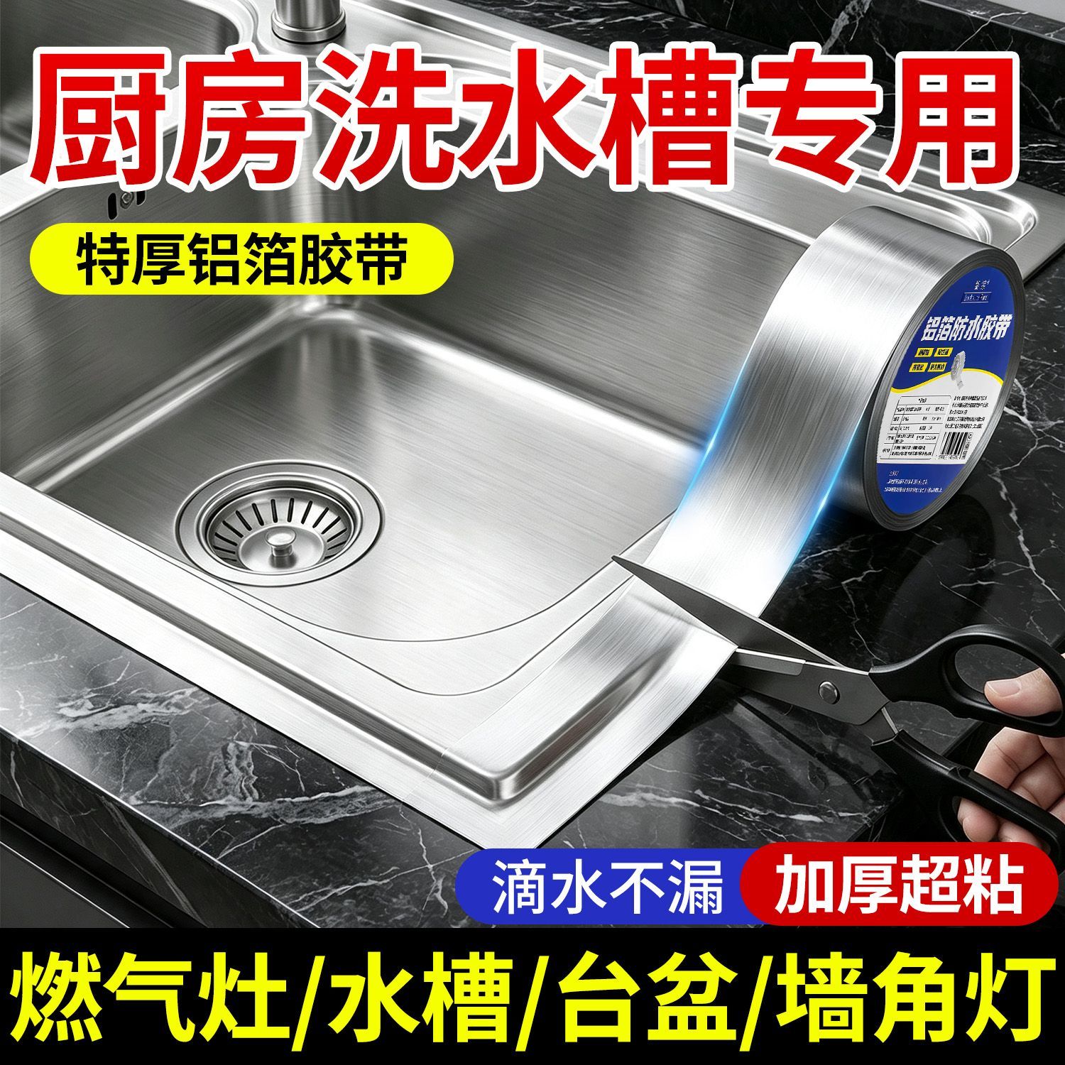 厨房铝箔防水防油贴纸耐高温加厚灶台水槽水池缝隙美缝贴胶带防霉