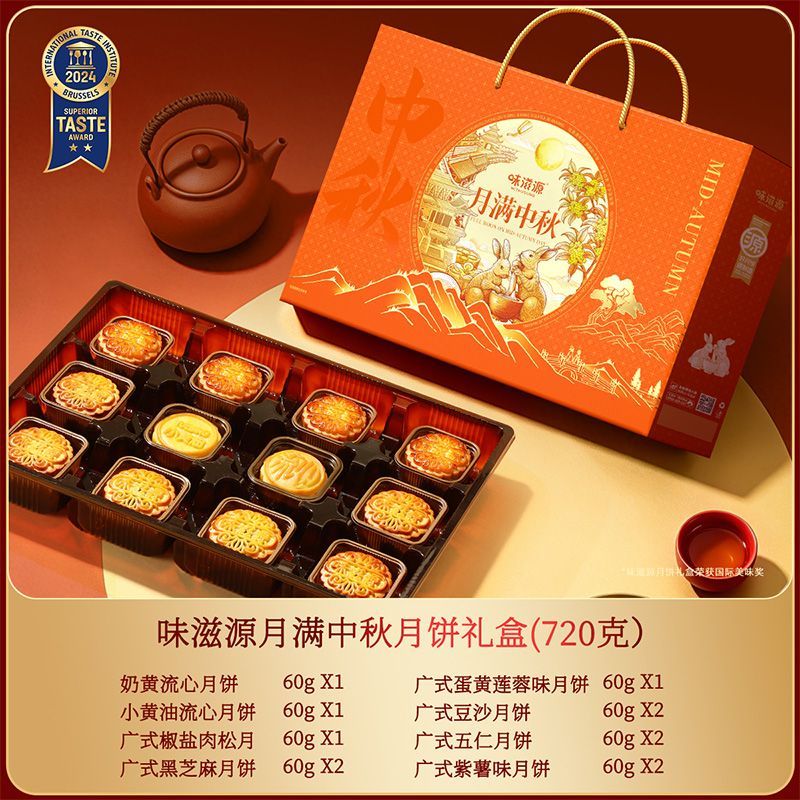 味滋源月满中秋720g礼盒装广式豆沙味莲蓉蛋黄味月饼中秋团购送礼 图 5