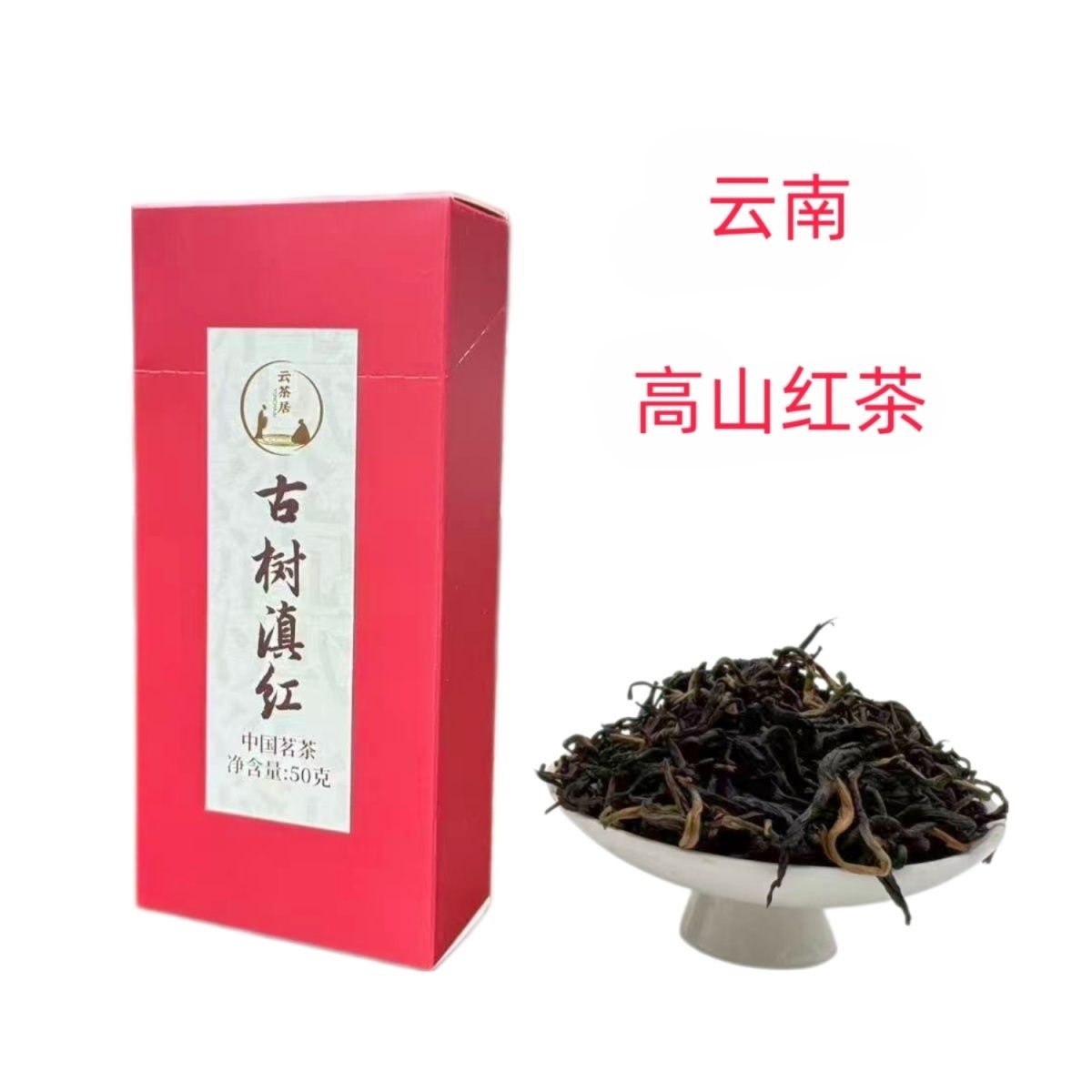 2026云南滇红茶凤庆古树红茶养胃浓香蜜香浓郁茶叶散装50g