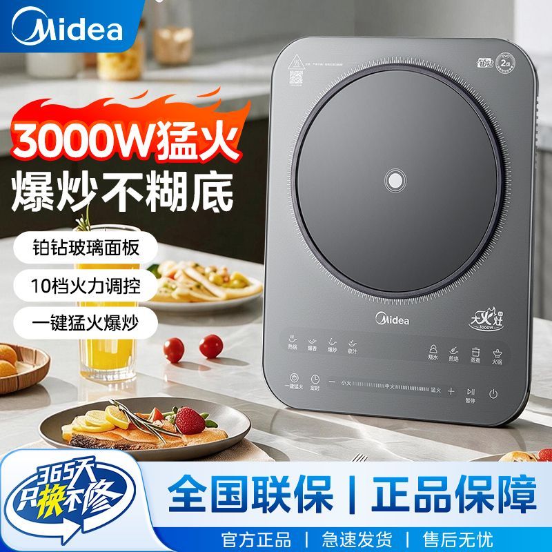 美的电磁炉3000W大功率家用猛火灶大火力多功能铂钻面板电磁灶
