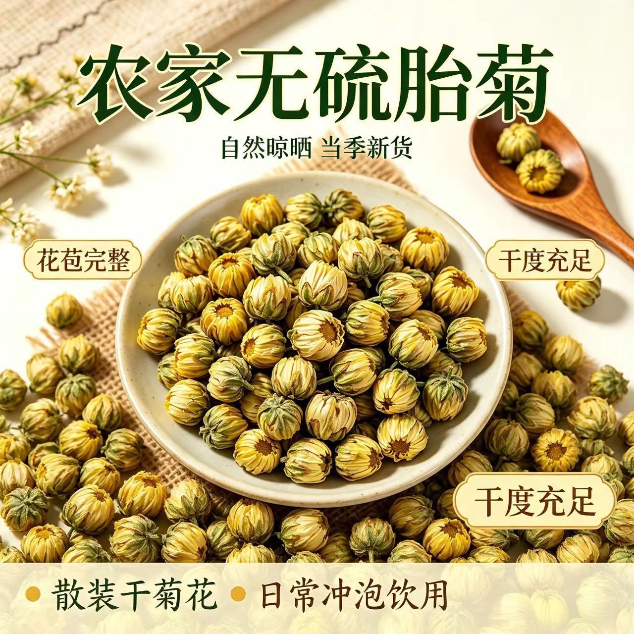 养生热饮桐乡胎菊正宗特级胎菊肝火旺清热正品菊花茶