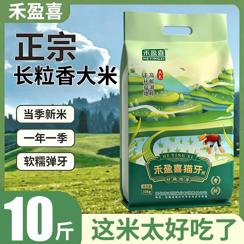 禾盈喜长粒猫牙籼米 25.9 10斤 付27.9郝平饭2元 - 折送网