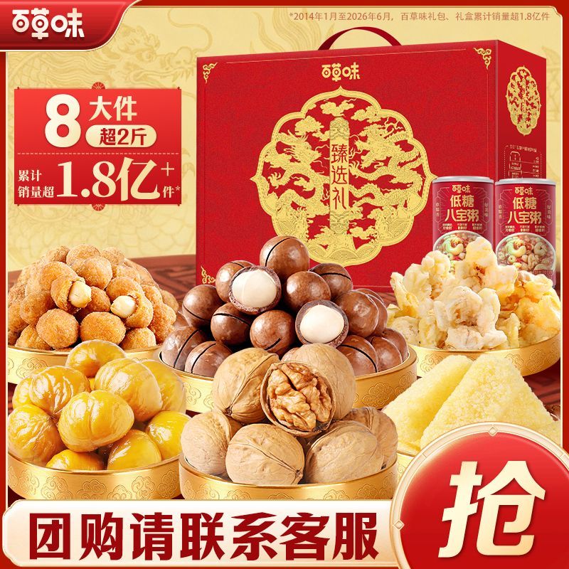 百草味坚果零食礼盒大礼包中秋节送礼团购休闲健康干果1085g/8件
