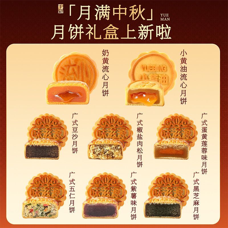 味滋源月满中秋720g礼盒装广式豆沙味莲蓉蛋黄味月饼中秋团购送礼 图 6