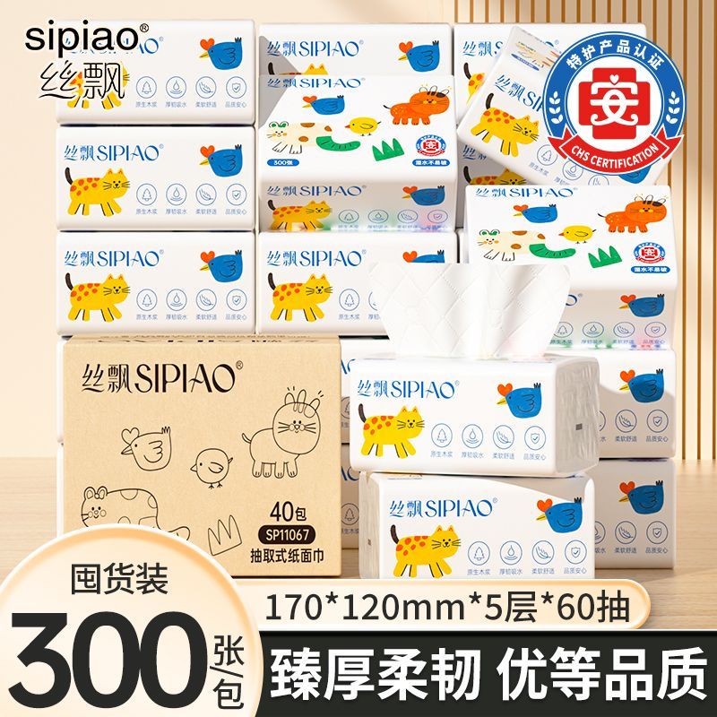【丝飘】300张商用抽纸巾优等品面巾纸整箱特护级学生宿舍餐巾纸批发