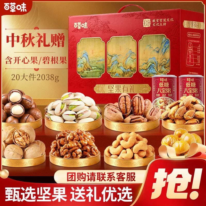 【大分量】百草味坚果零食礼盒大礼包中秋节送礼团购2038g/20件