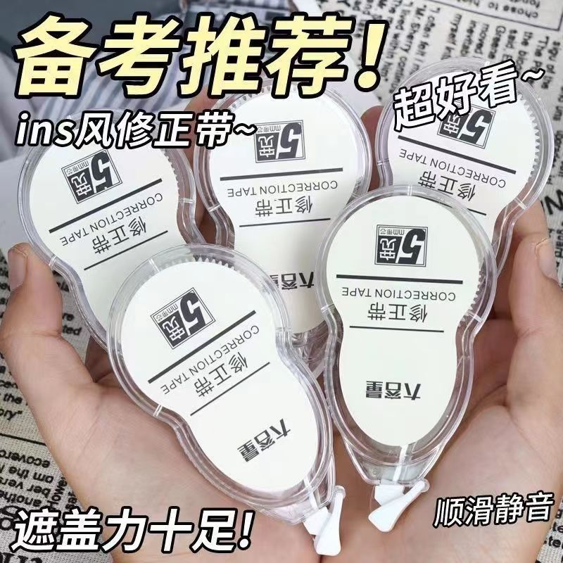 小红书静音ins修正带5盒装 7.99元 - 线报酷