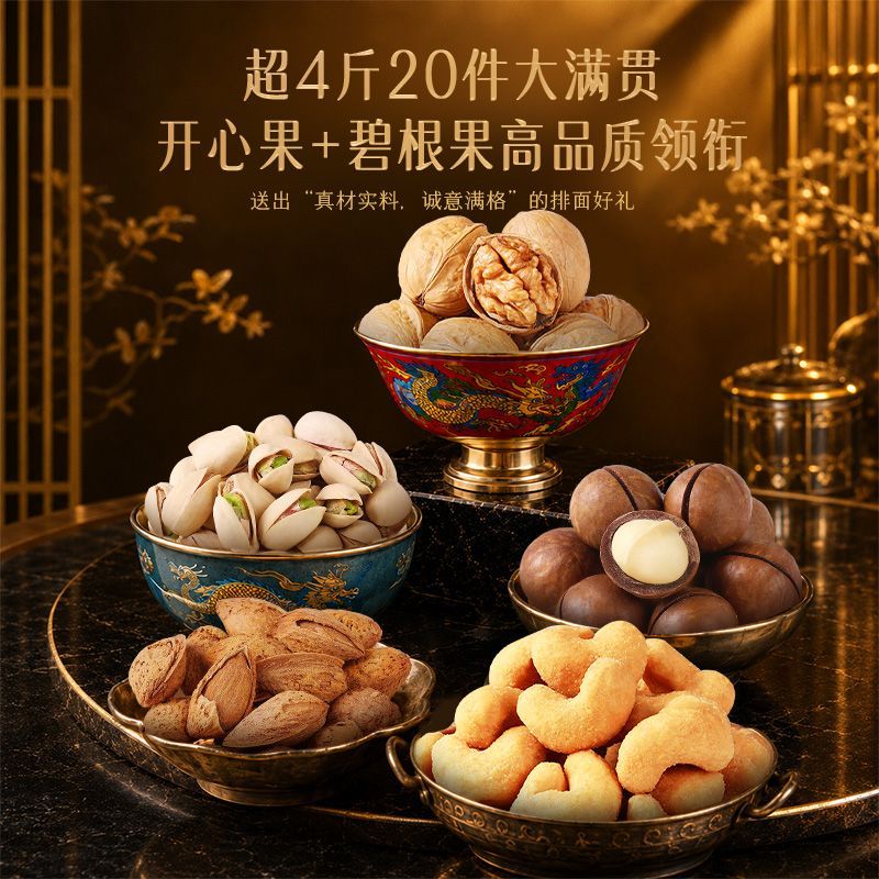【大分量】百草味坚果零食礼盒大礼包中秋节送礼团购2038g/20件