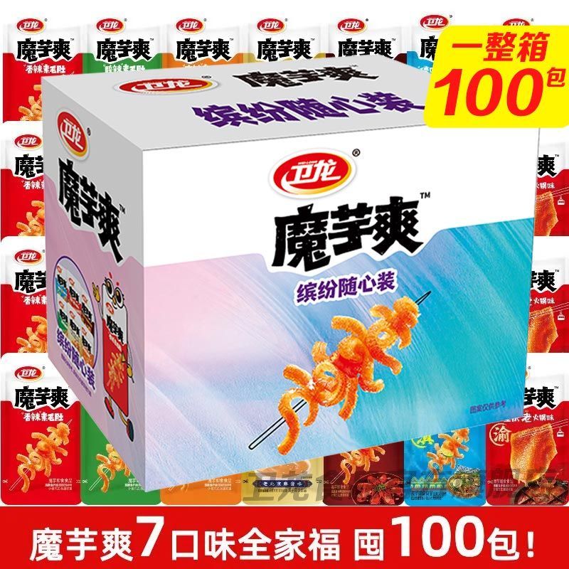7口味100包卫龙魔芋爽缤纷随心盒装1000g混合味素肉零食