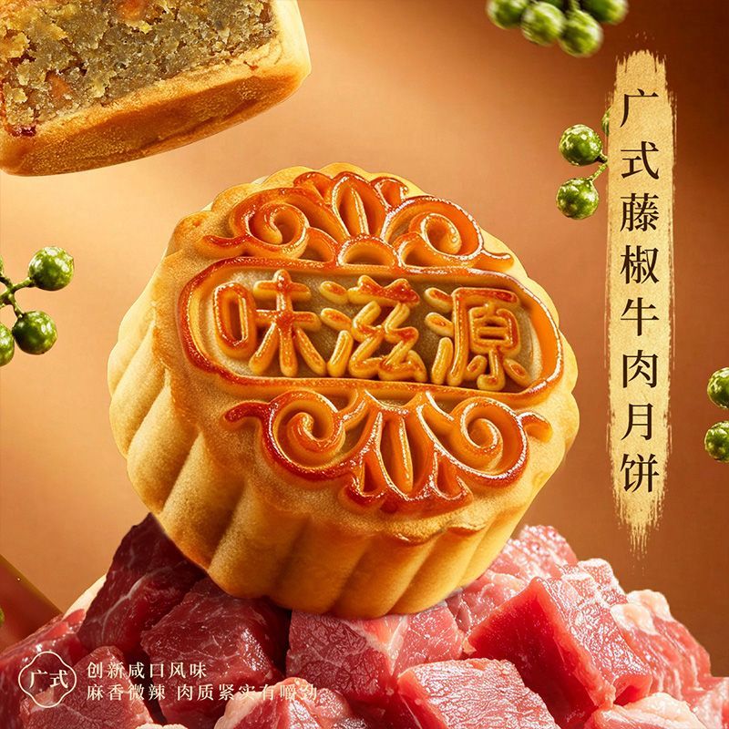 味滋源中秋月饼礼盒1080g广式莲蓉蛋黄五仁味月饼团购送礼批发 图 4