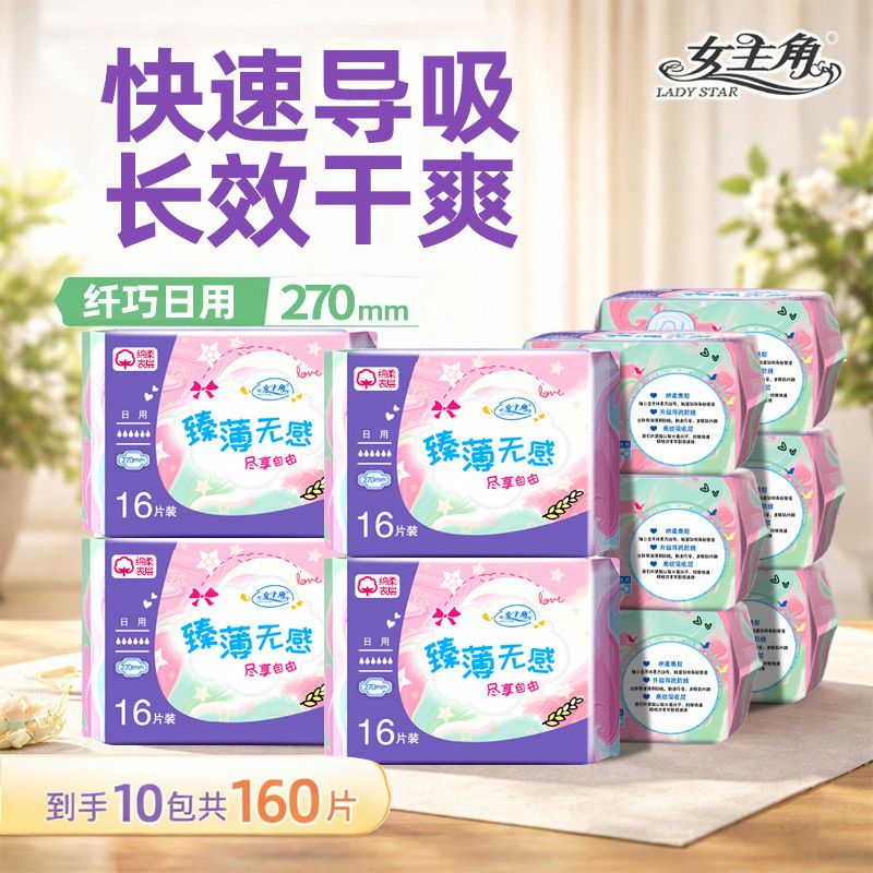 女主角卫生巾日用加长夜用学生棉柔姨妈巾超薄透气卫生棉组合装