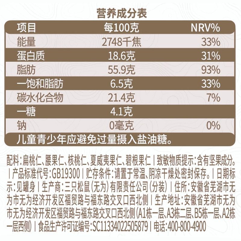 【纯坚果】三只松鼠每日坚果400g*1罐装干果坚果休闲零食特产送礼 图 6