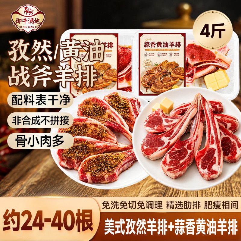 御牛满地孜然战斧羊排蒜香黄油法式战斧羊排羊肋排空气炸锅食材
