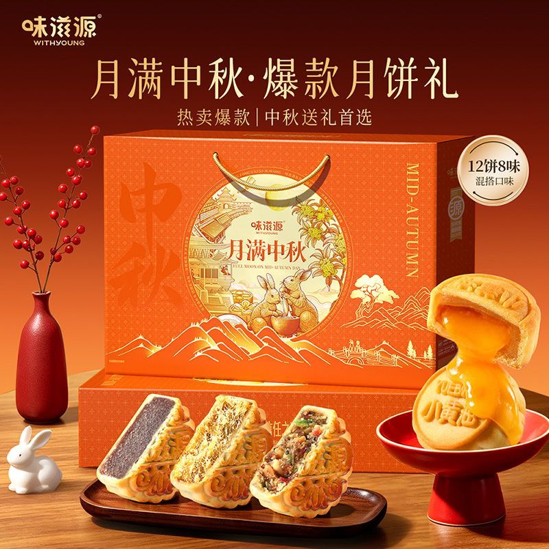 味滋源月满中秋720g礼盒装广式豆沙味莲蓉蛋黄味月饼中秋团购送礼 图 2