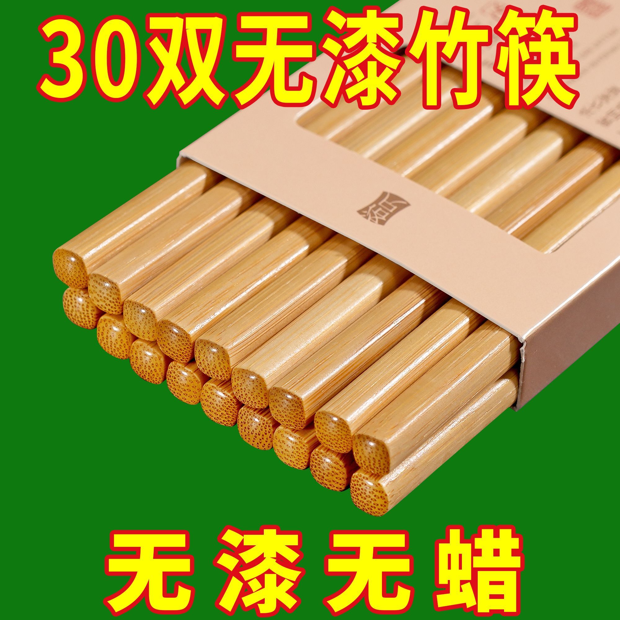 清仓天然楠竹筷子竹筷家用碳化无漆酒店无蜡饭店防滑套装中式餐具