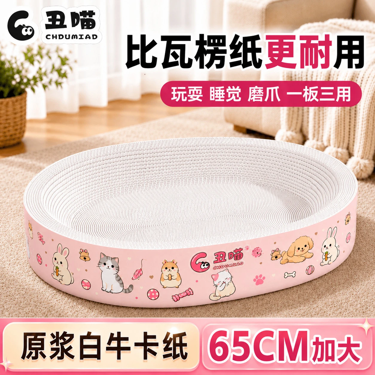 65CM耐磨椭圆形白卡纸抓板瓦楞纸超大号猫爪通用猫咪木浆四季磨爪